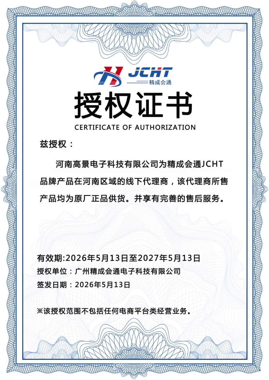 广州精成会通经销商授权2026