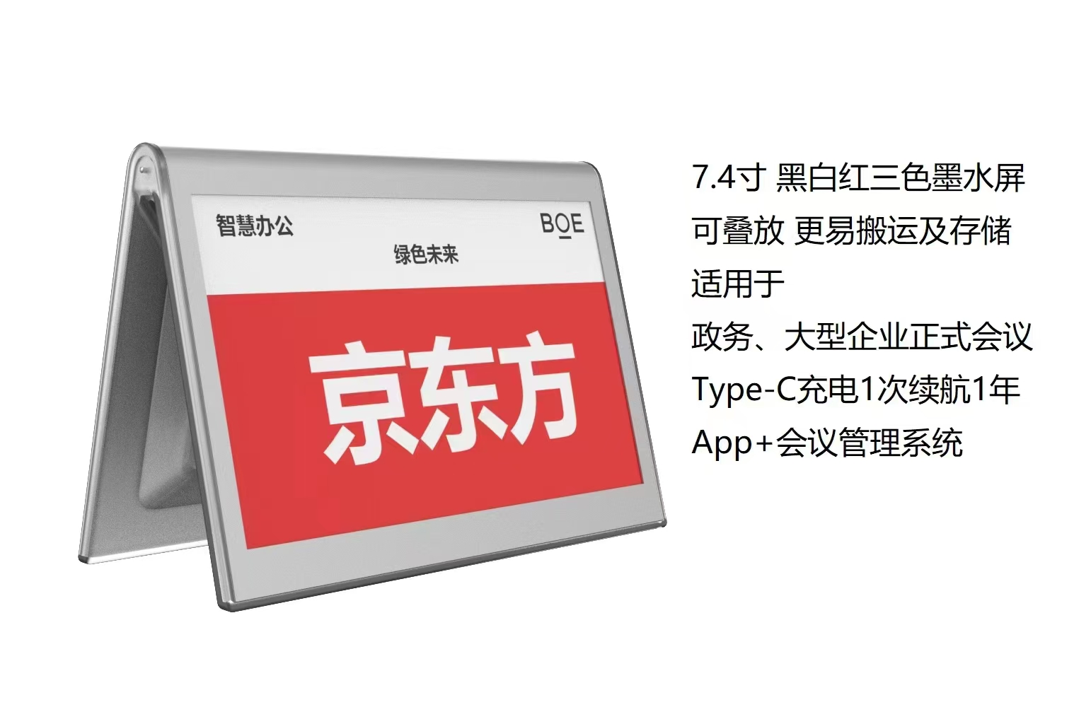 墨水屏桌牌,电子桌牌,电子席卡,智能会议桌牌,无线电子桌牌,低功耗显示屏,电子纸会议终端,无纸化会议配套,双面墨水屏,智能工位牌,绿色办公,远程更新
