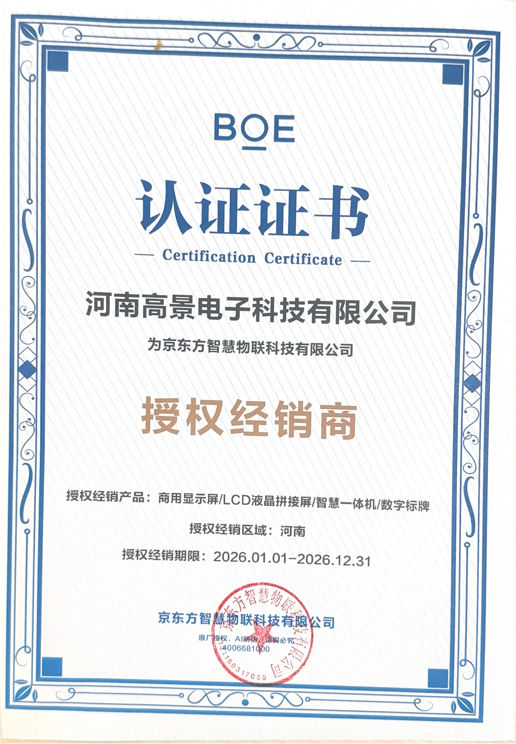 京东方经销商授权2026