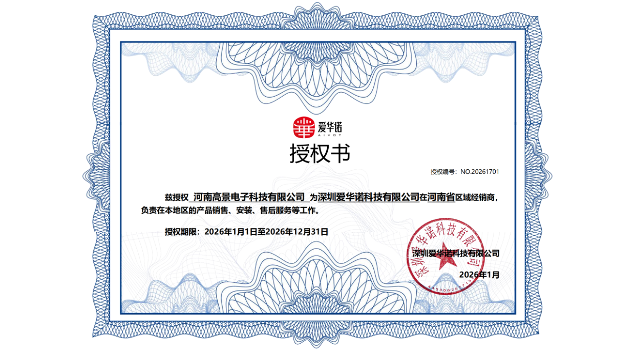 深圳爱华诺经销商授权2026