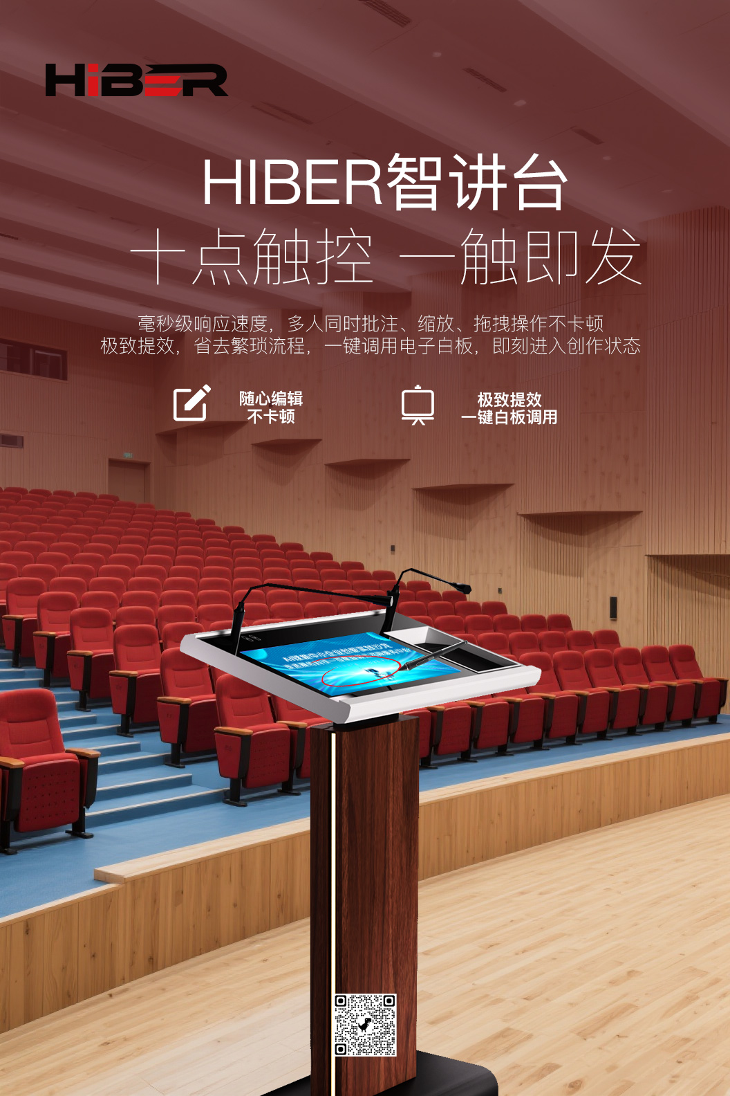 慧博 演讲台-十点触控