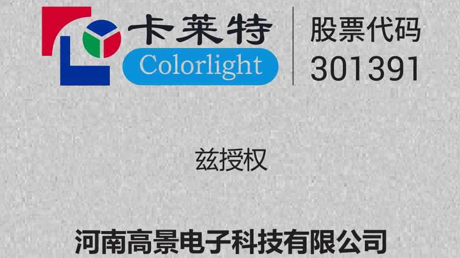 卡莱特品牌服务商--河南高景