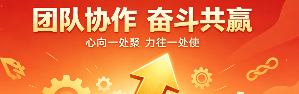 团队协作1040=330.png