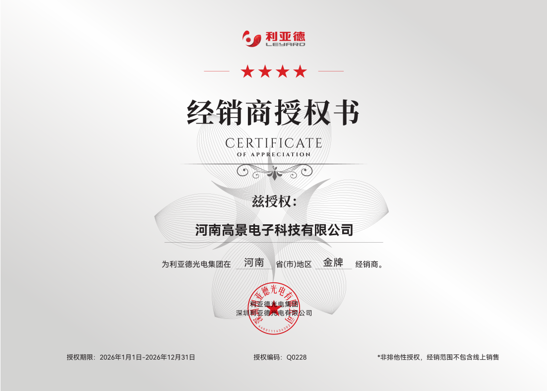 利亚德金牌经销商