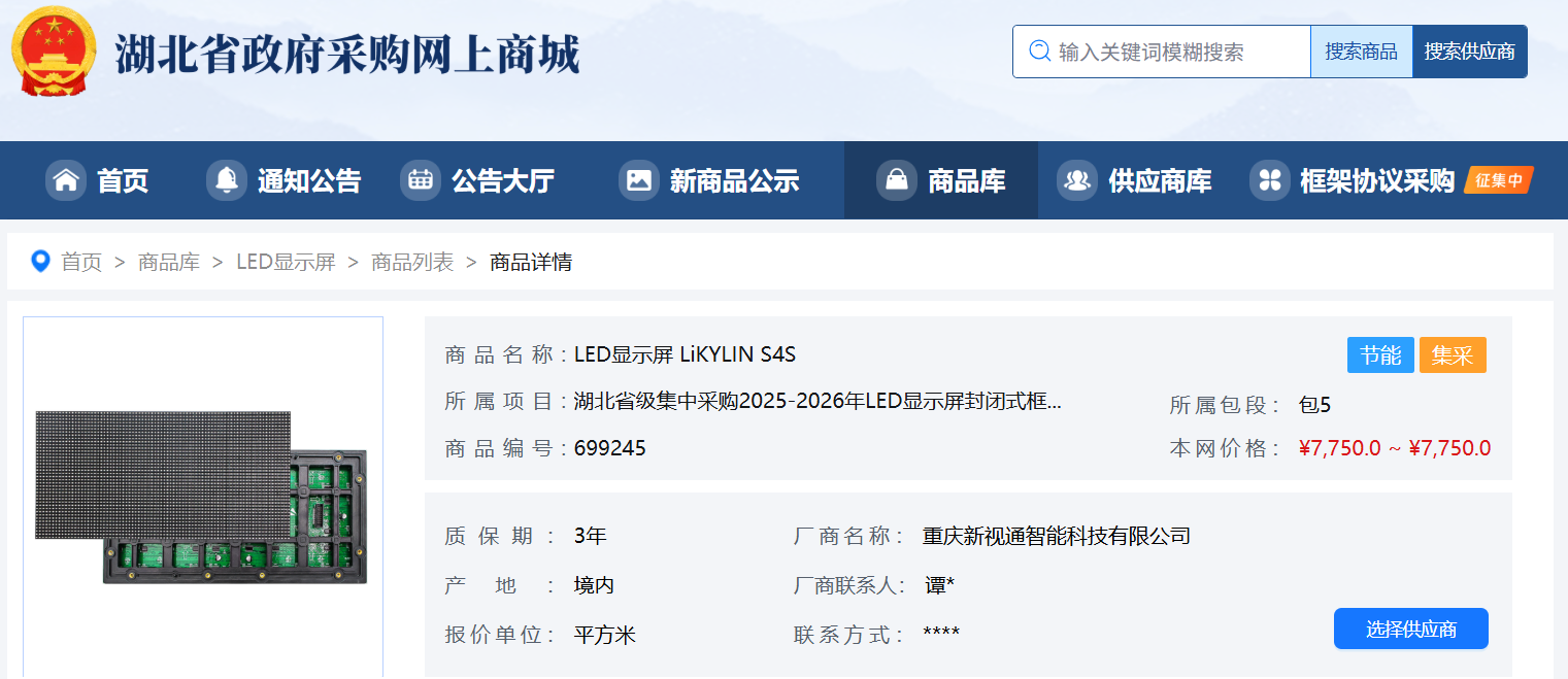 新视通湖北S4