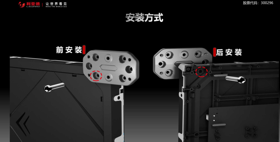利亚德VCS前后安装.png