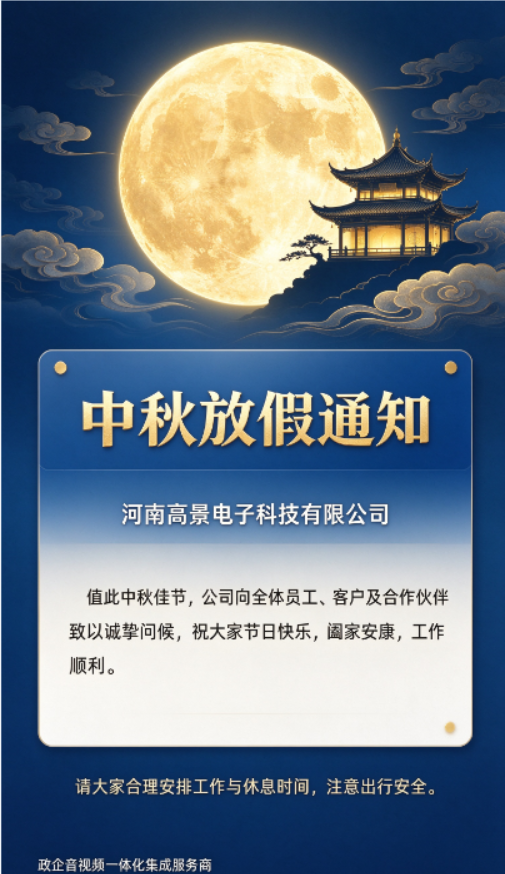 河南高景2026中秋 河南高景2026中秋